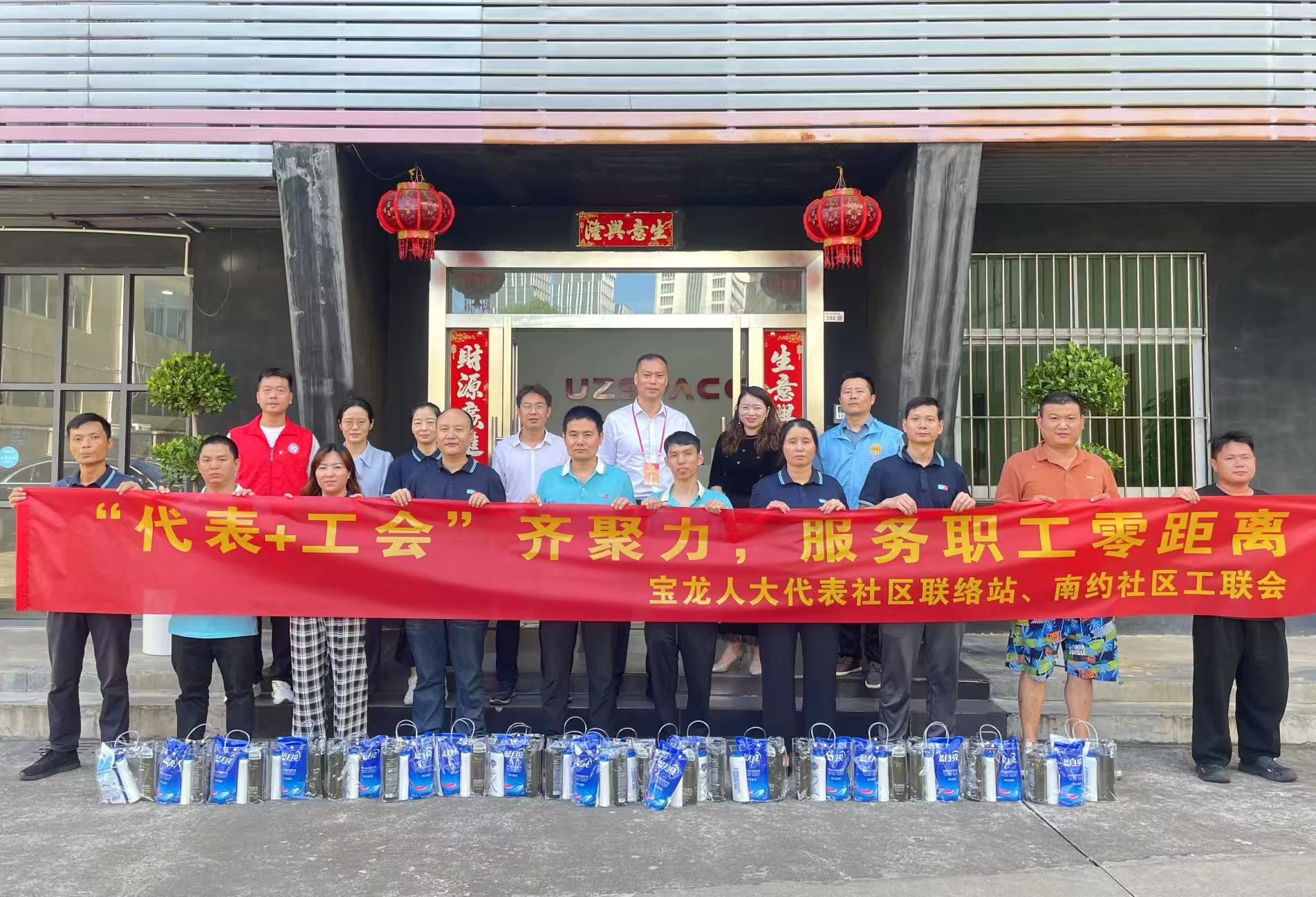 政企携手，情系职工——宝龙人大代表与南约社区工会莅临凯发科技开展座谈慰问活动