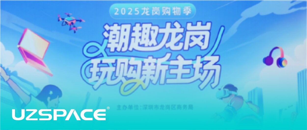 荣登首批“龙岗好物”！凯发科技以创新智造，共绘龙岗魅力新篇章