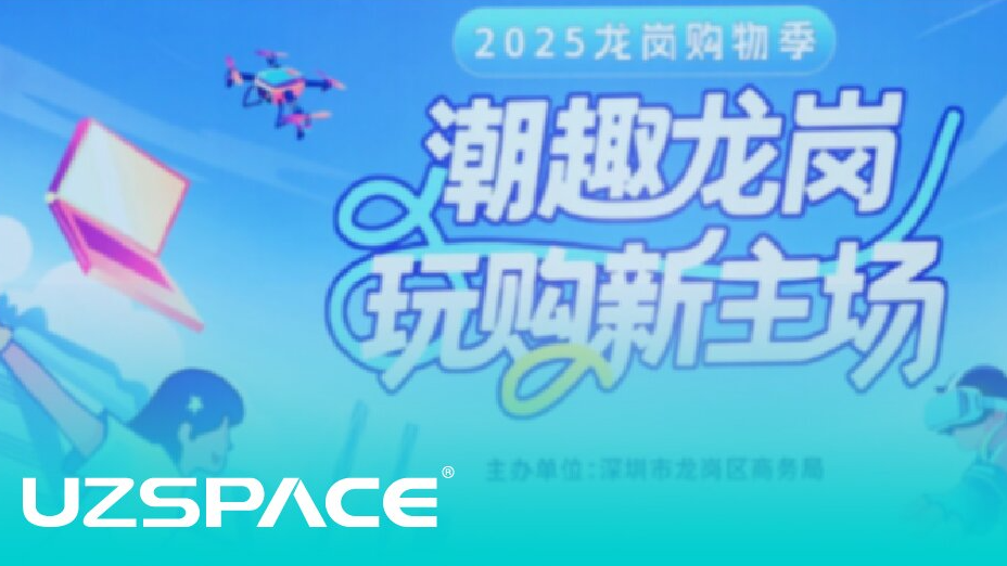 荣登首批“龙岗好物”！凯发科技以创新智造，共绘龙岗魅力新篇章